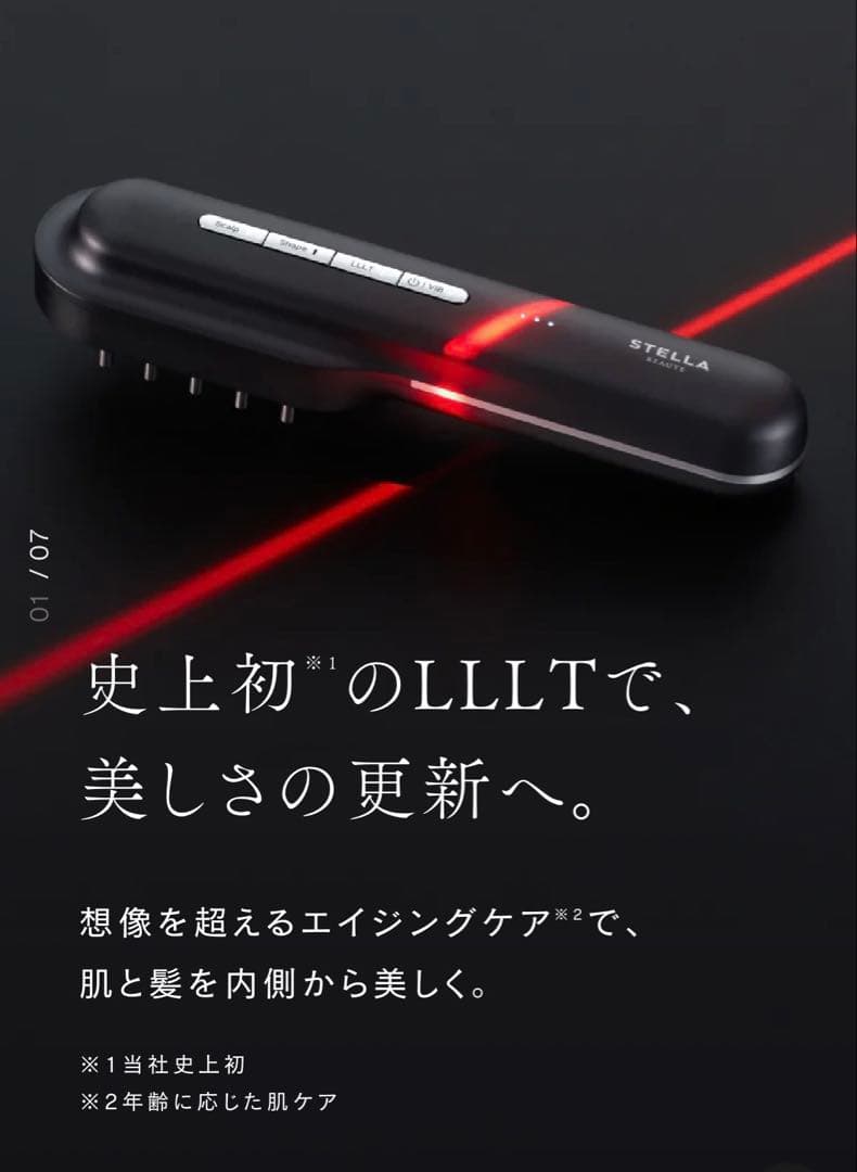 【新品未開封】STELLA BEAUTE レーザー&EMSリフトブラシPRO