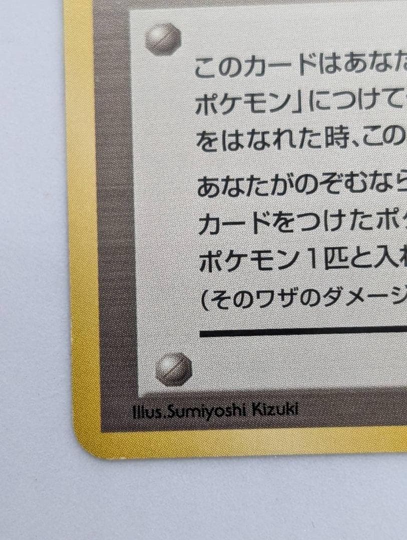 【ポケモンカード】キョウ秘伝、変わり身の術【旧裏】