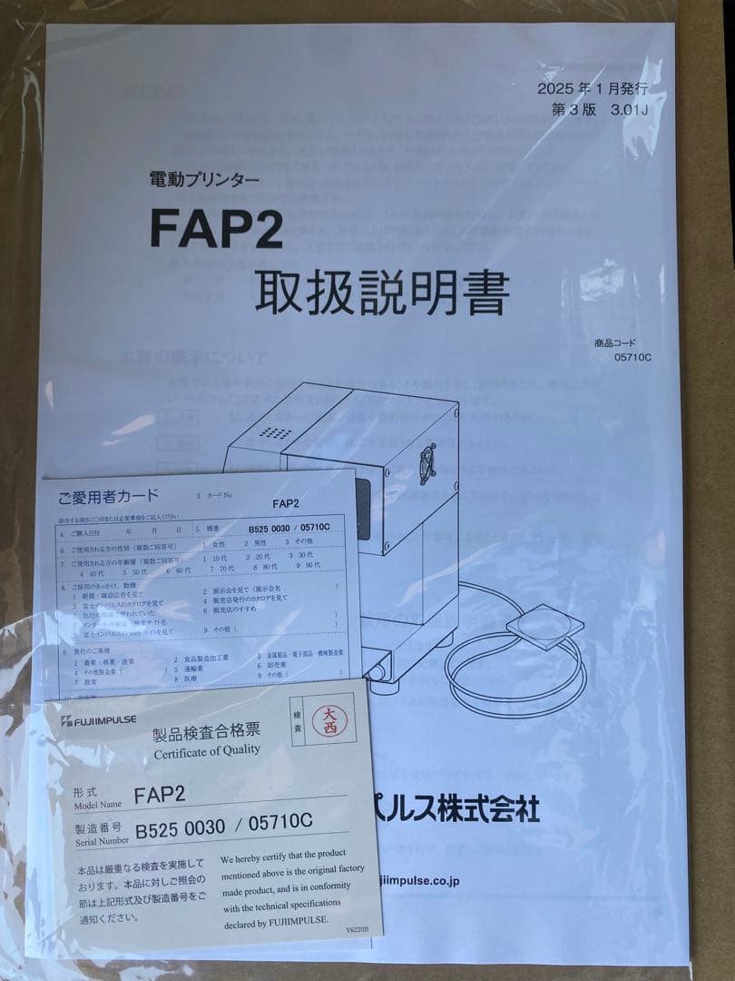 富士インパルス　オートプリンターFAP2