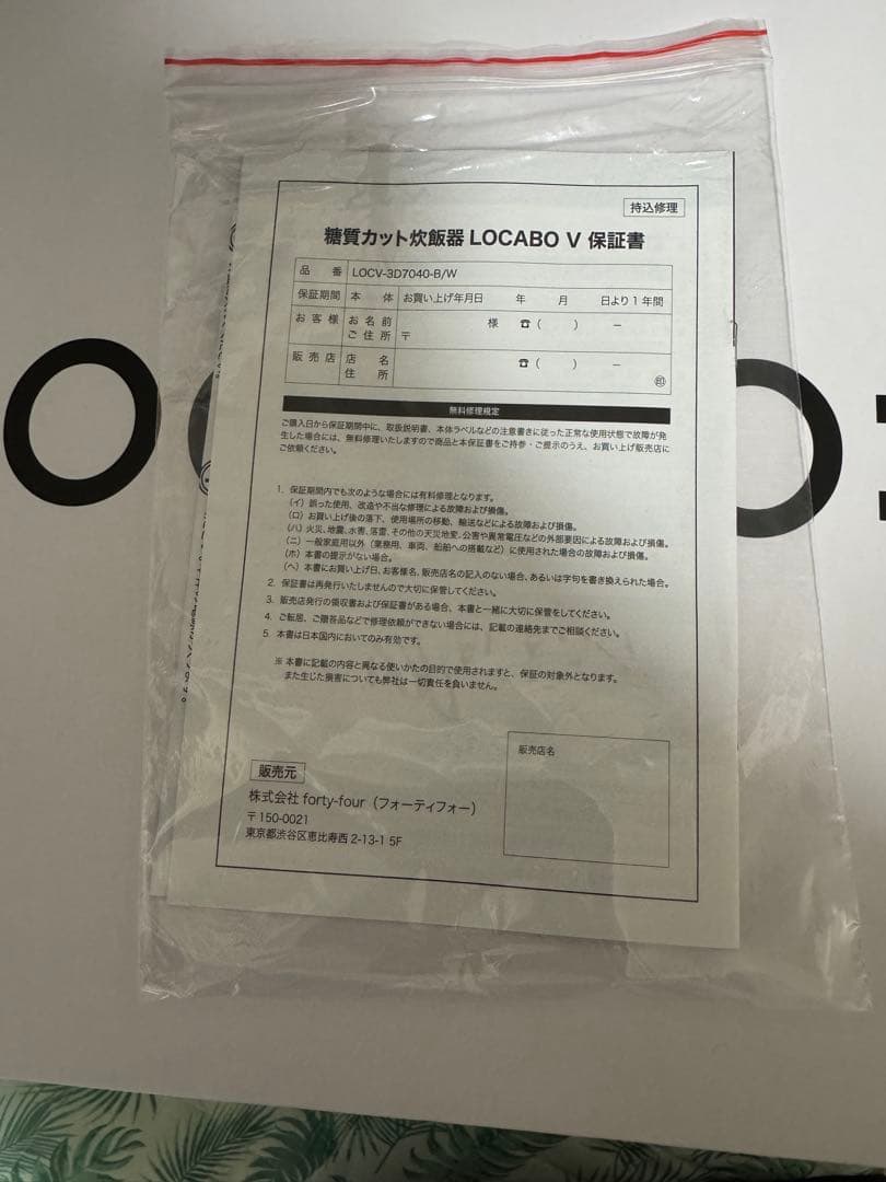 【美品】LOCABO 糖質カット炊飯器