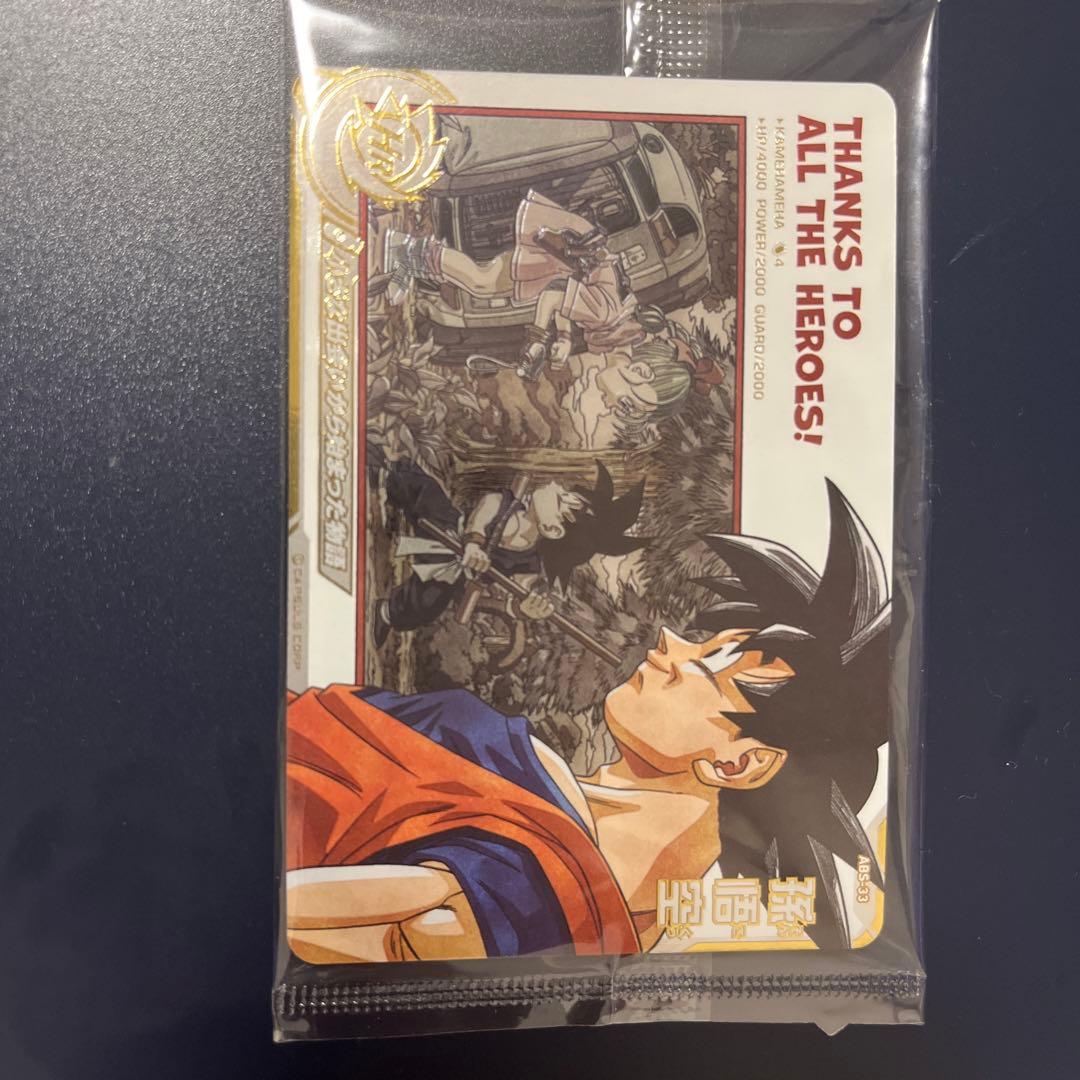 未開封　abs-33 孫悟空　プレバン　ドラゴンボールヒーローズ