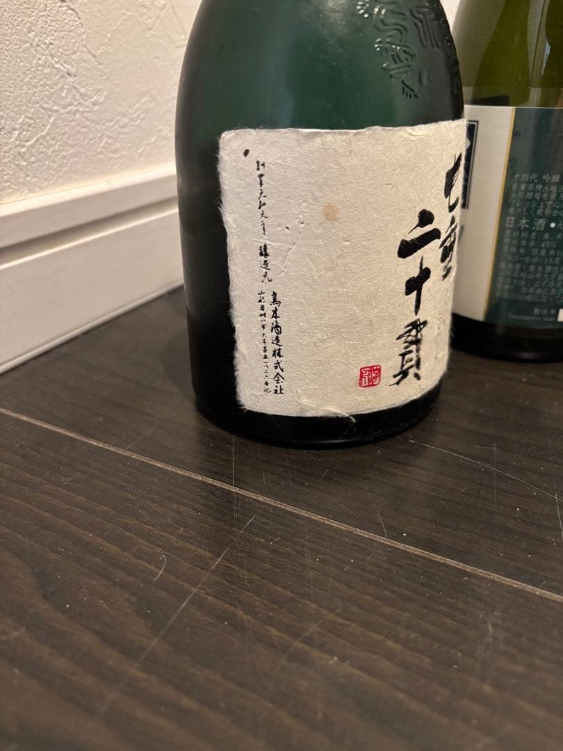 【空瓶】十四代 七垂二十貫他2本セット