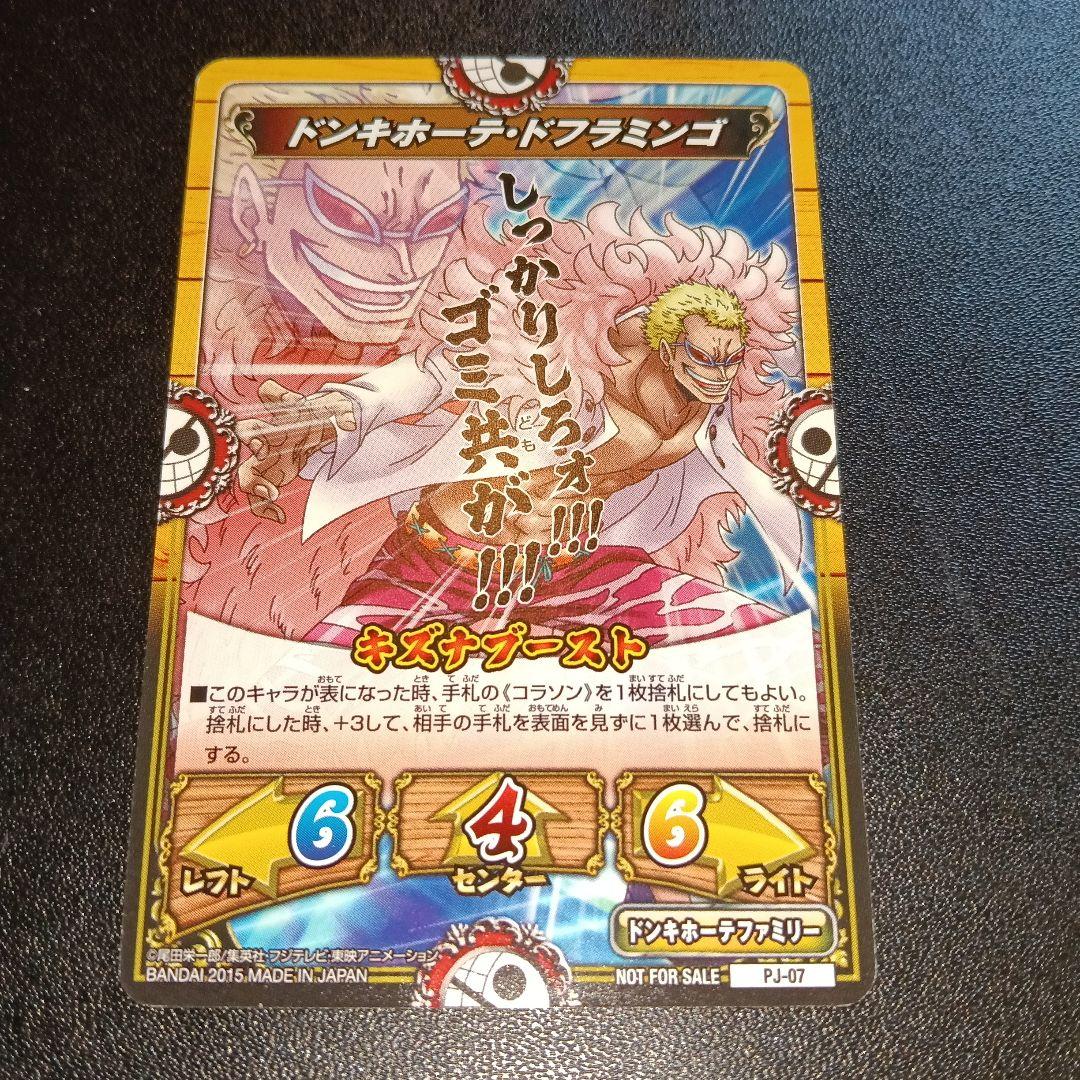 ワンピース カード ドンキホーテ・ドフラミンゴ promo