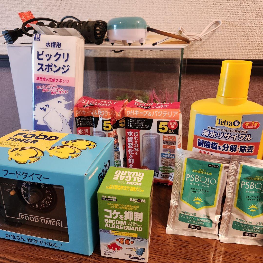 RAKU TERIOR 水槽セット ラクテリア GEX 26点セット 海水 水槽