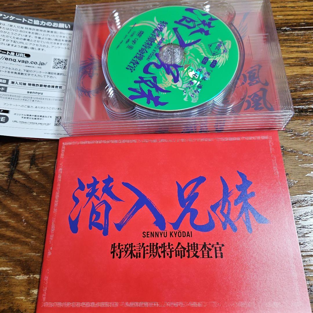 【最終値下げ】潜入兄妹 特殊詐欺特命捜査官 DVD-BOX〈6枚組〉