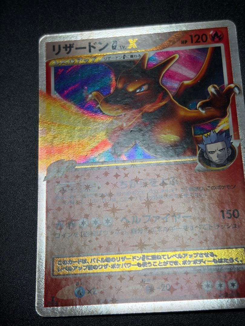 リザードンG Lv.X ポケモンカード 002/016