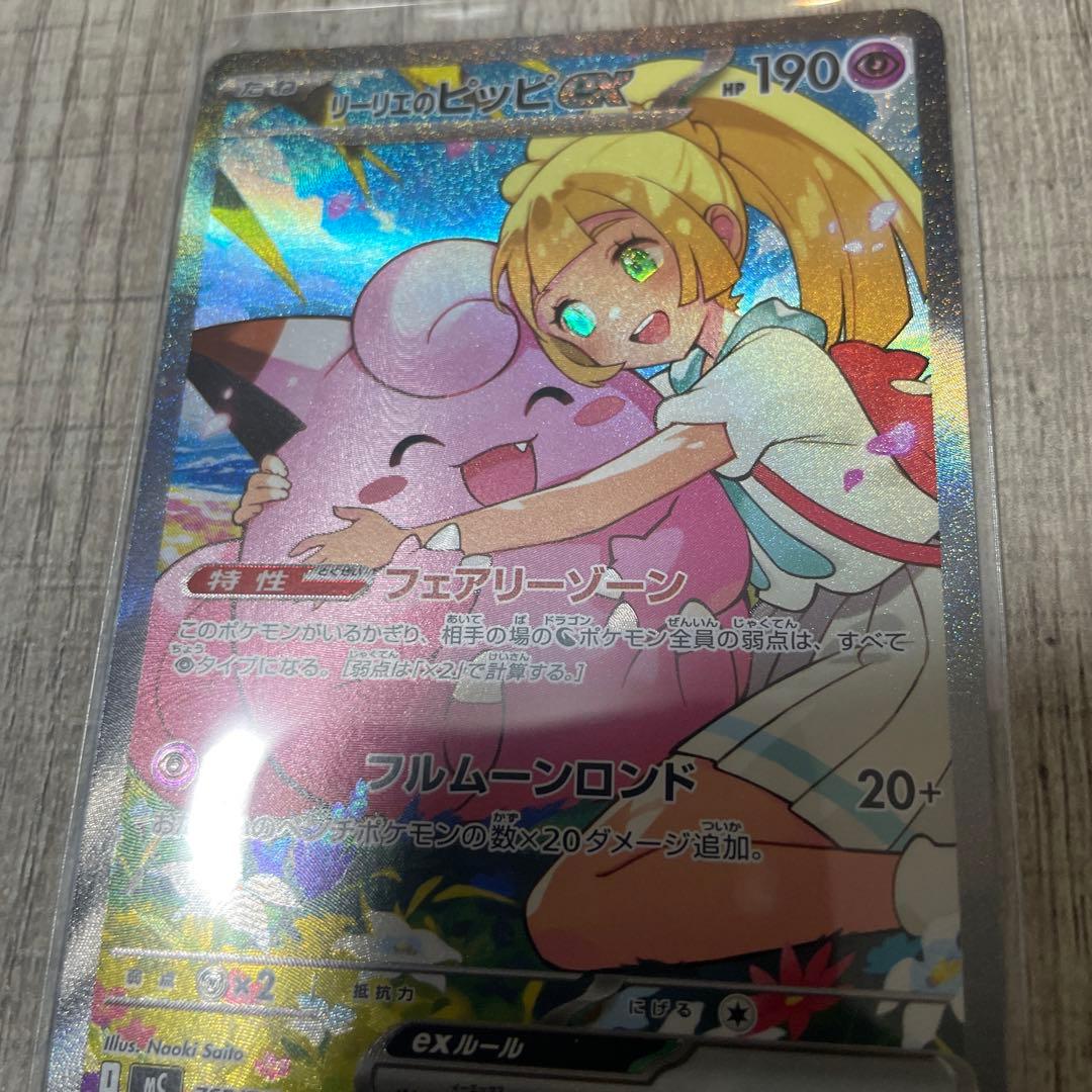 ア*ス様 リリーエのピッピ EX スタートデッキ　SAR リーリエ　美品