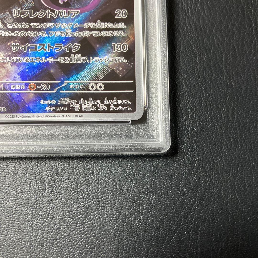 ミュウツー AR MEWTWO #183 psa10