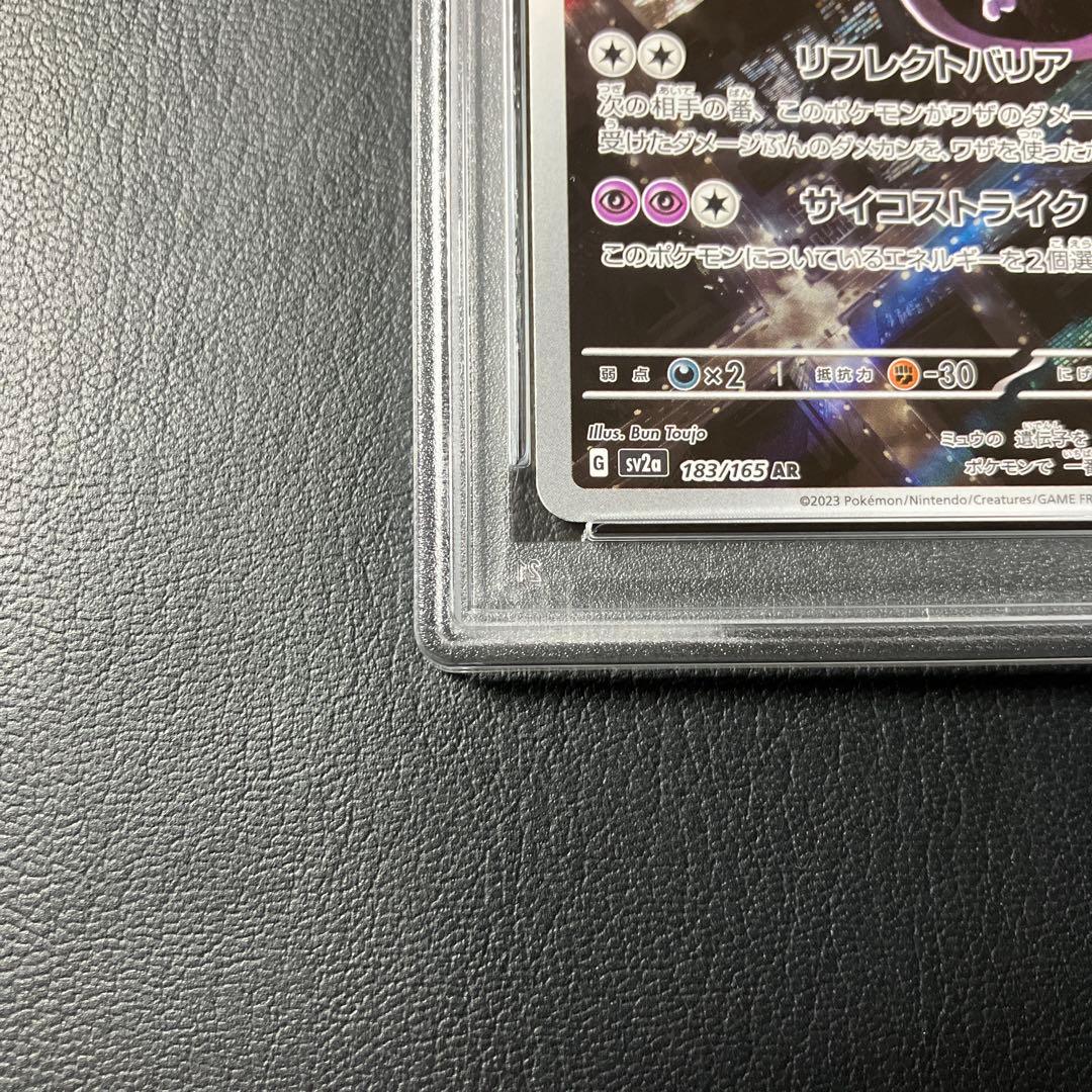 ミュウツー AR MEWTWO #183 psa10