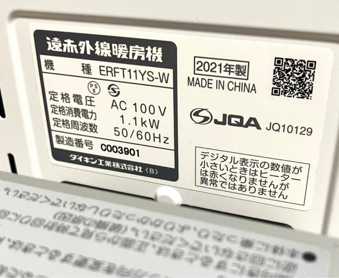 美品 動作保証 DAIKIN 遠赤外線暖房機 セラムヒート ERFT11YS-W