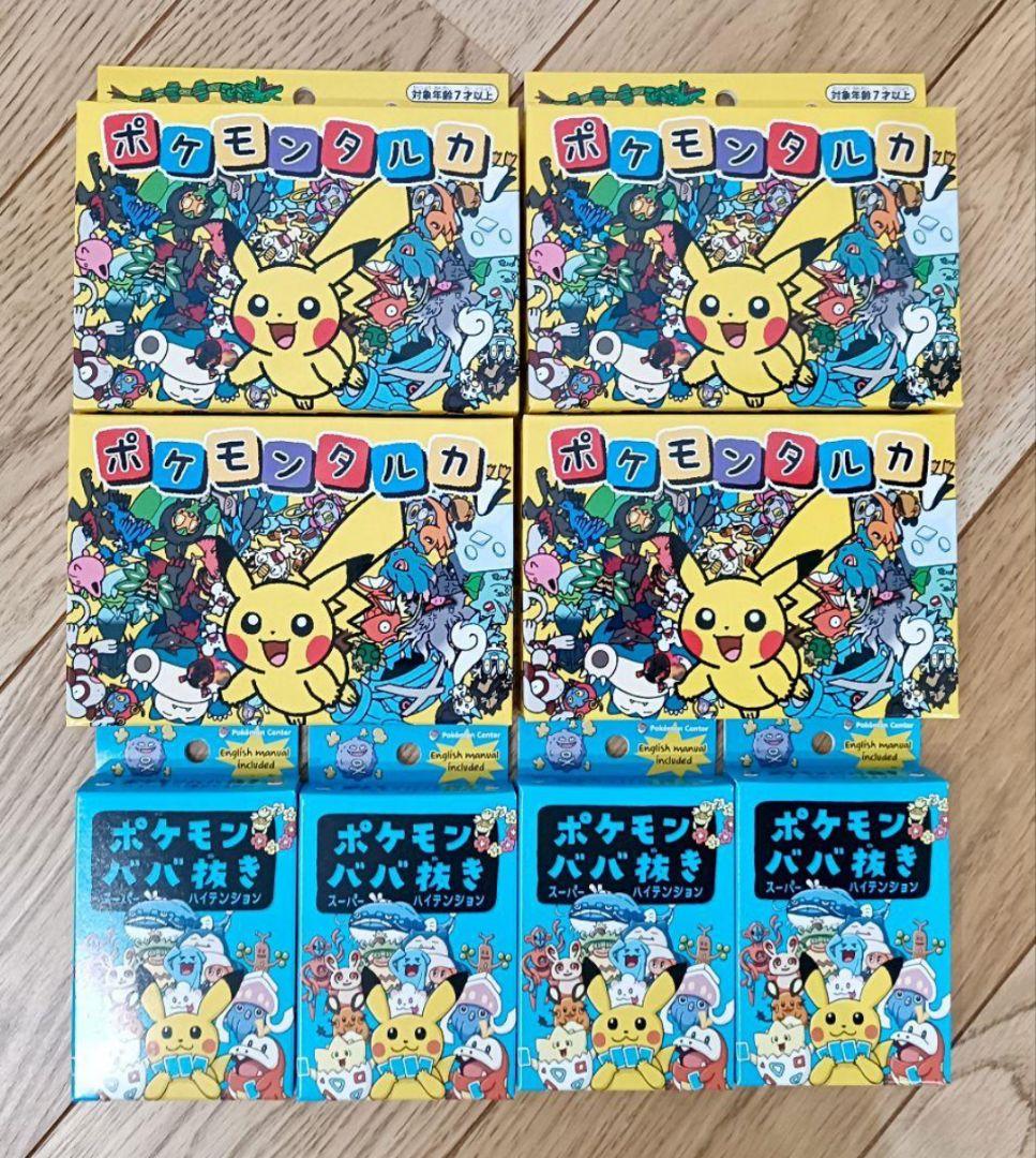 ポケモン ババ抜き タルカ 8個セット
