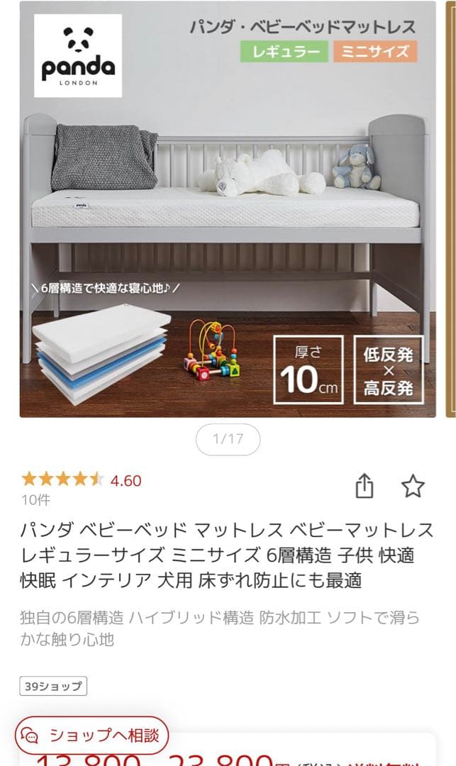 パンダロンドン　マットレス