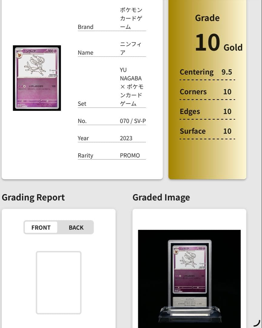 ポケモンカード　長場　ニンフィア　gemix10 gold psa10以上