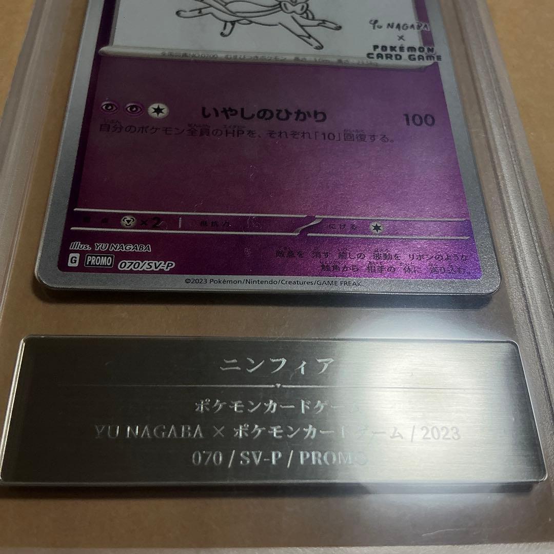 ポケモンカード　長場　ニンフィア　gemix10 gold psa10以上