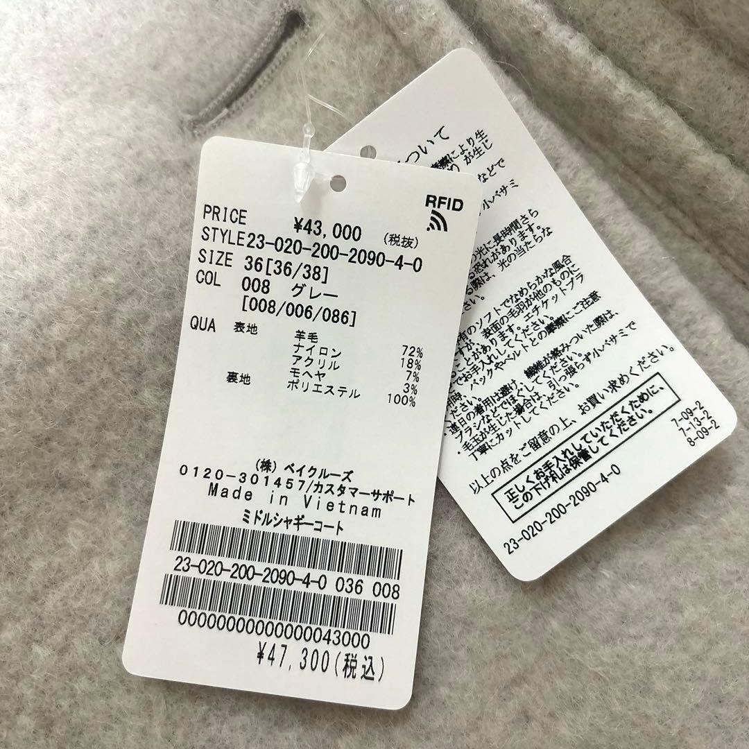 新品タグ付！Spick & Span ミドルシャギーコート36