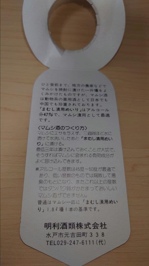 マムシ酒（岐阜県産）