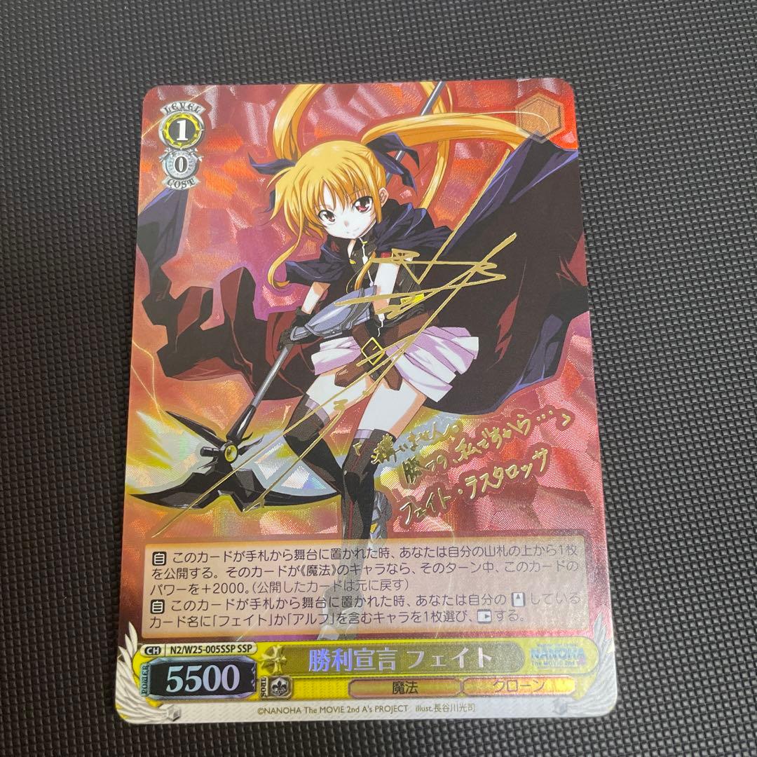 勝利宣言フェイトssp