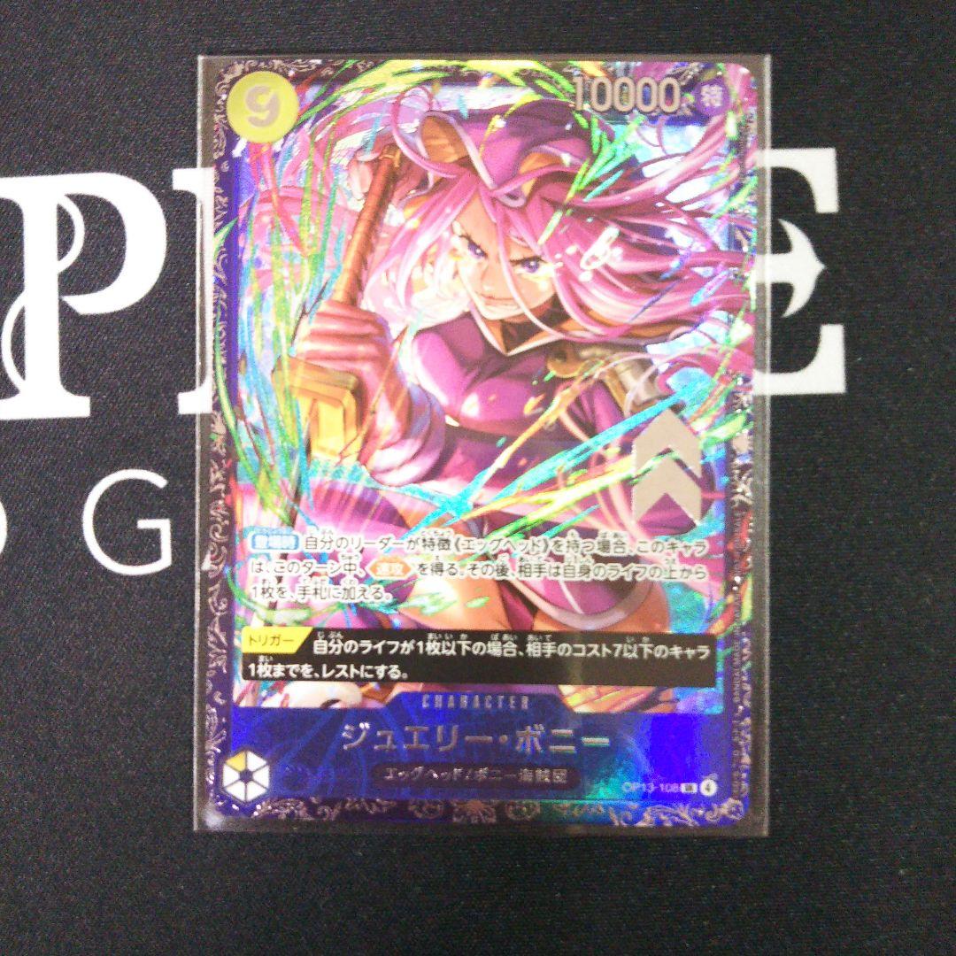 ワンピースカードゲーム ジェエリー・ボニー フラッグシップ