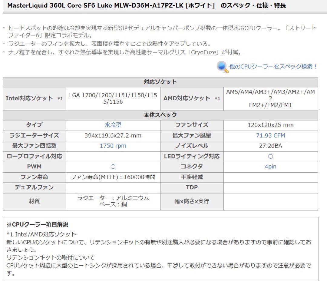 【新品・未使用】 Cooler Master MasterLiquid 360L