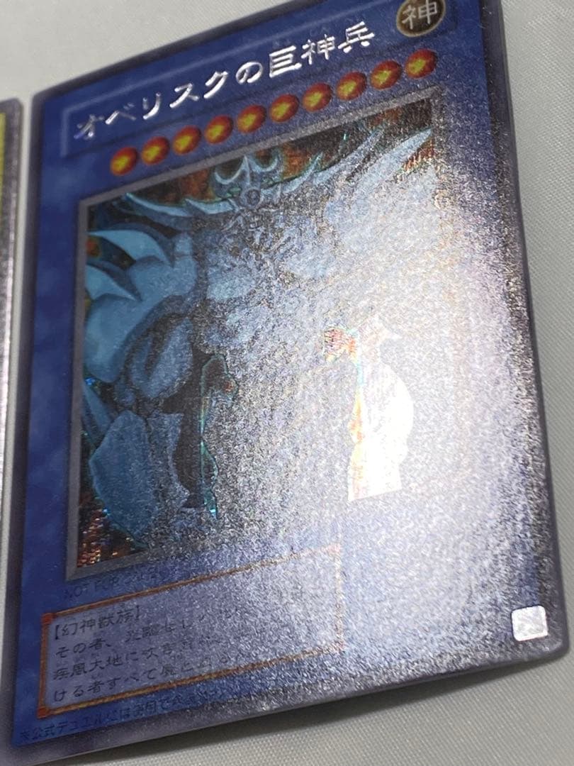 三幻神3枚セット プラチナシークレットレア 遊戯王カード