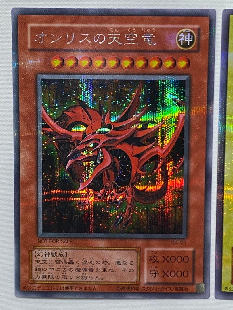 三幻神3枚セット プラチナシークレットレア 遊戯王カード