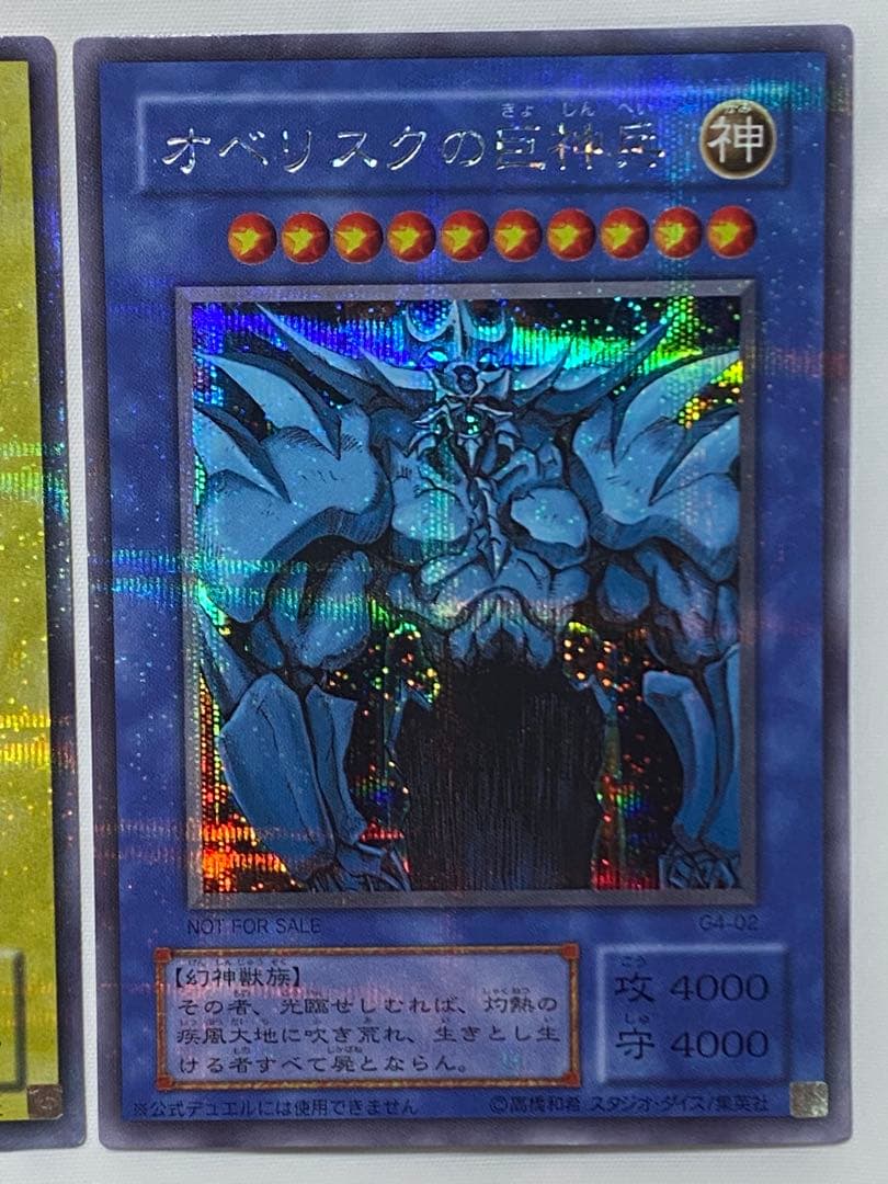 三幻神3枚セット プラチナシークレットレア 遊戯王カード