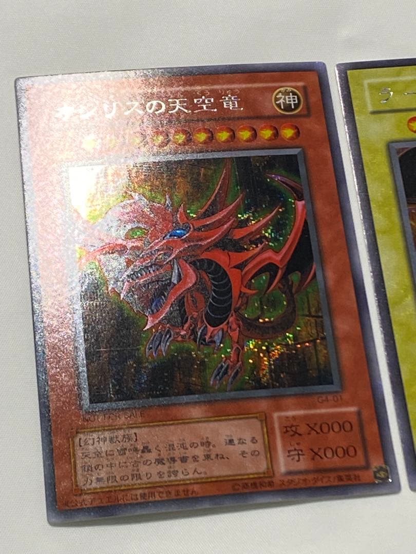 三幻神3枚セット プラチナシークレットレア 遊戯王カード