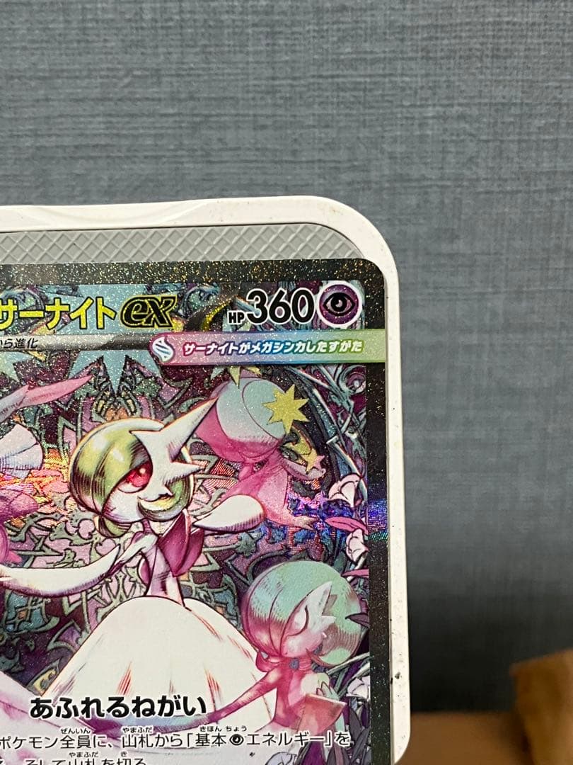 美品　ポケモンカード メガサーナイトex SAR M1S 087/063 ポケカ