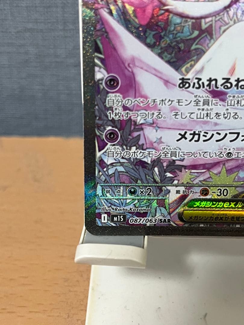美品　ポケモンカード メガサーナイトex SAR M1S 087/063 ポケカ