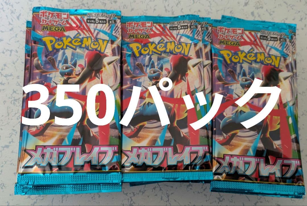 ポケモンカード　ポケモンカード　メガブレイブ　サーチ済みパック　350パック