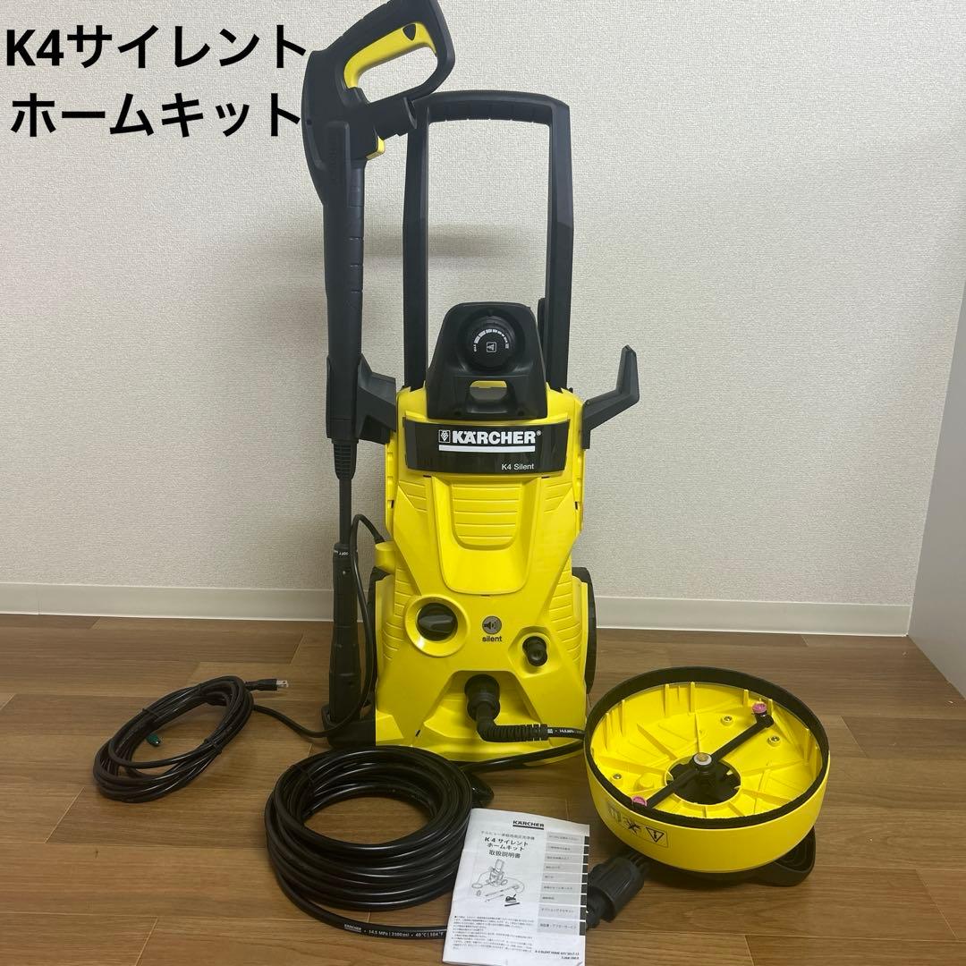 送料無料　ケルヒャー K4サイレント　ホームキット　50Hz 東日本　付属品付き