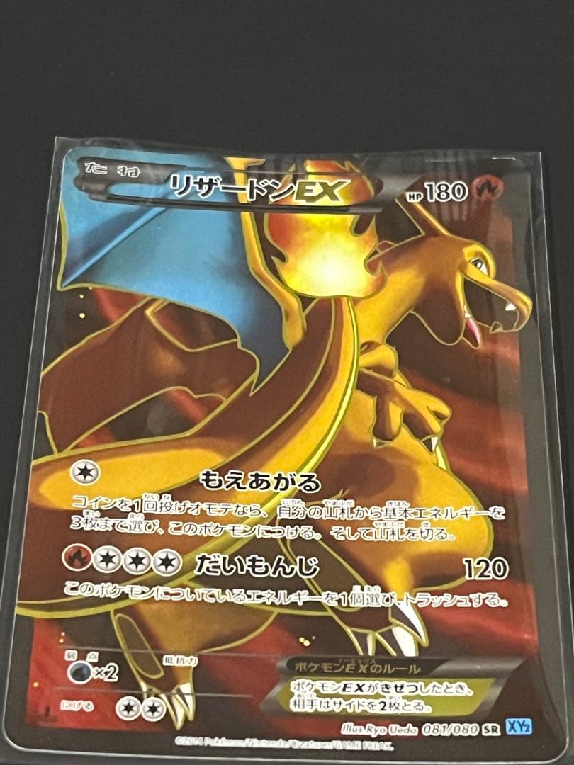 リザードン ポケモンカードXYシリーズ 081/080