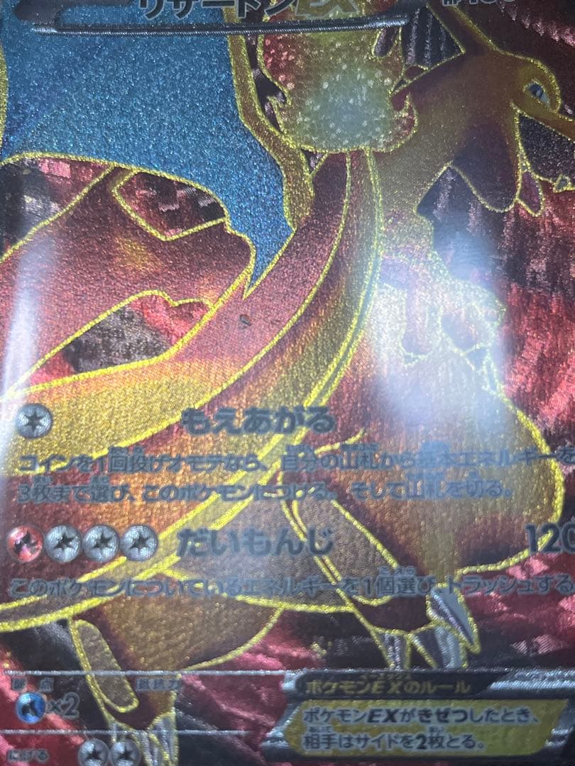 リザードン ポケモンカードXYシリーズ 081/080