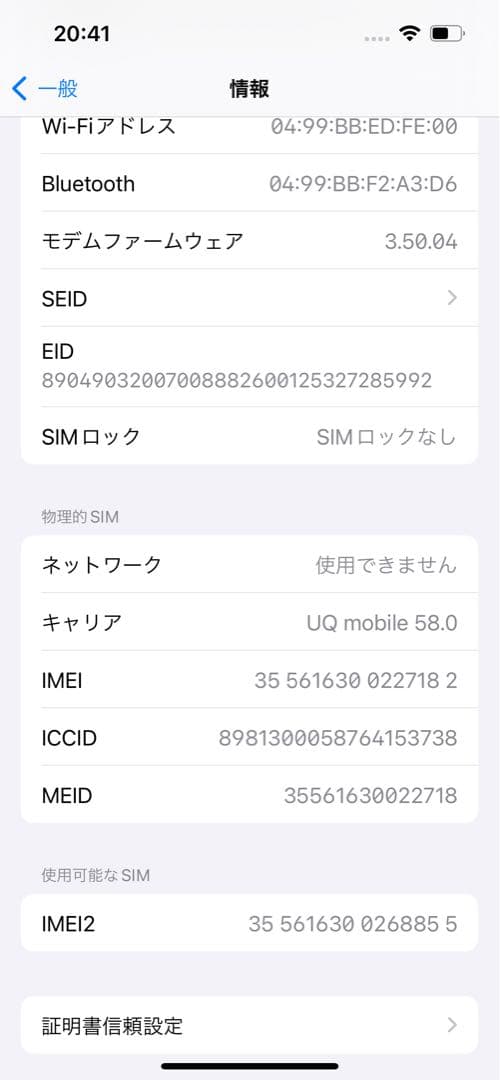 iPhone 13 「りゅうのすけ」