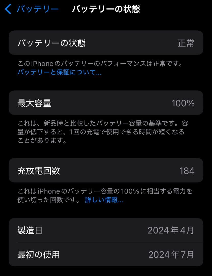 iPhone 15 256GB ブルー バッテリー容量100%