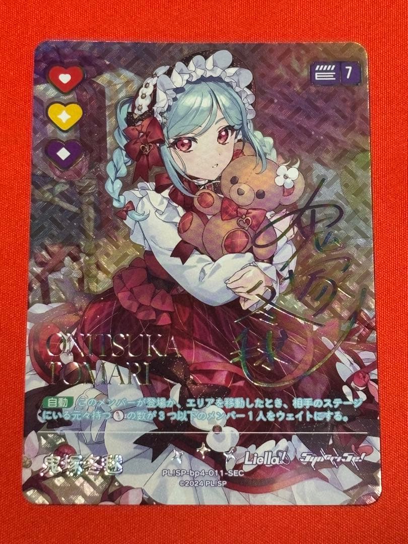 ラブカ SEC鬼塚冬毬 4弾 SAPPHIRE MOON ラブライブ ！