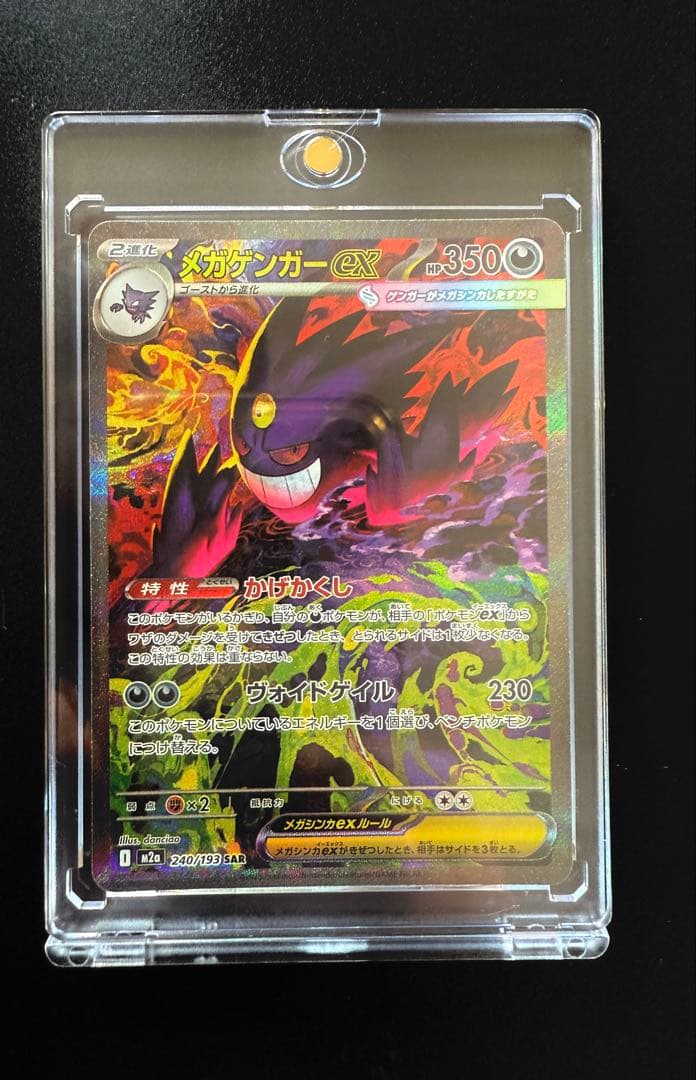 【新品】ポケモンカードメガゲンガEX 350 12月14日購入！
