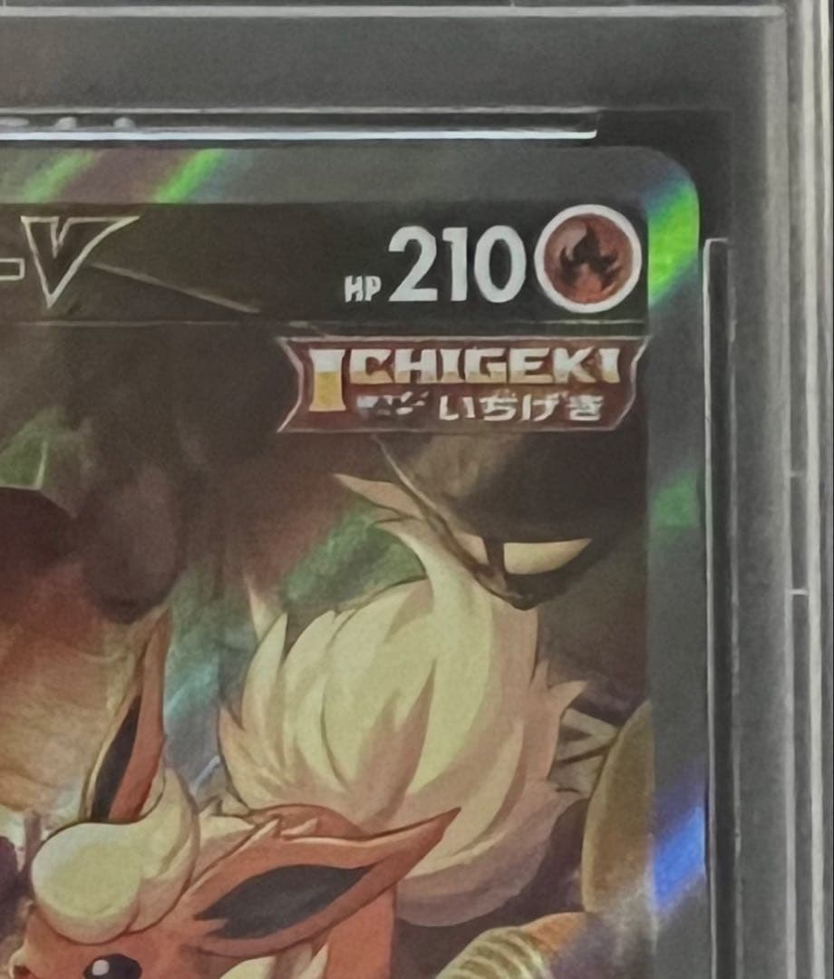 PSA10 ブースターV SR イーブイヒーローズ　SA