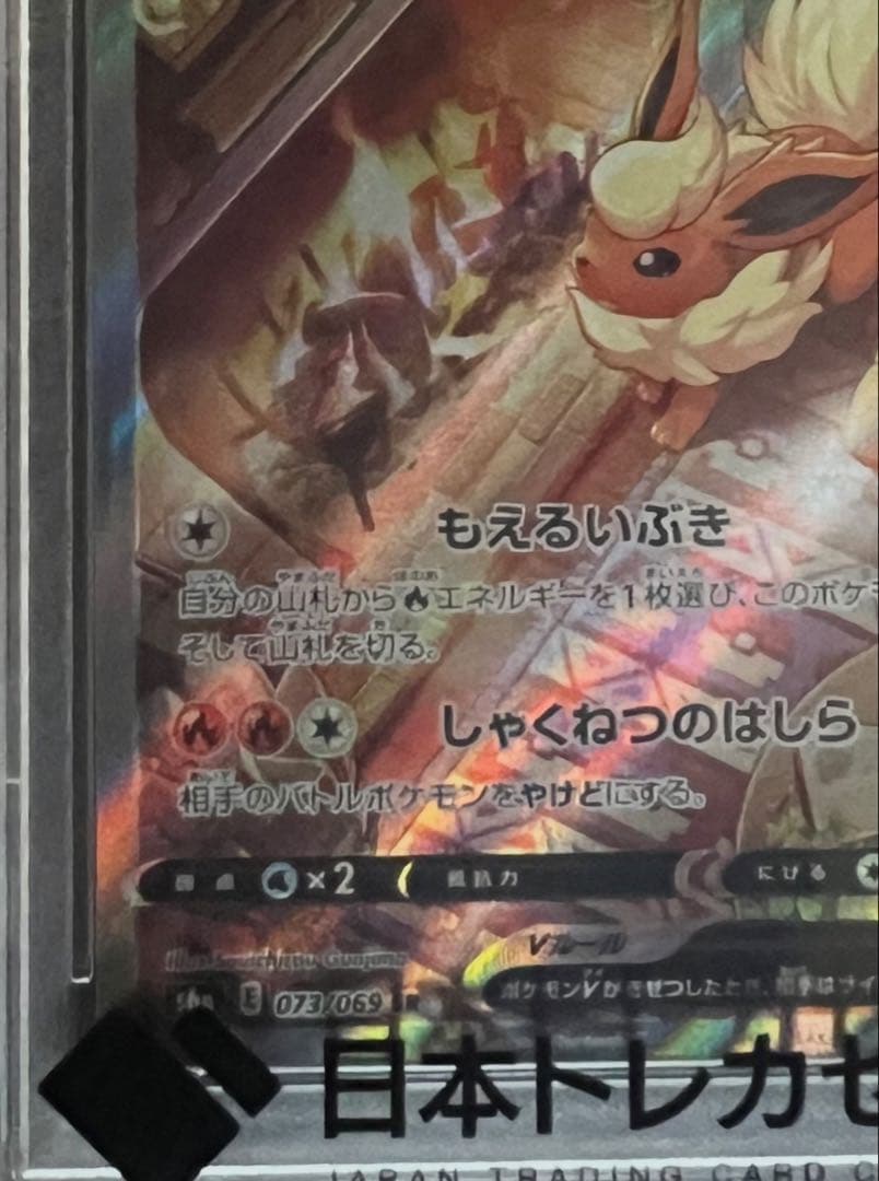 PSA10 ブースターV SR イーブイヒーローズ　SA