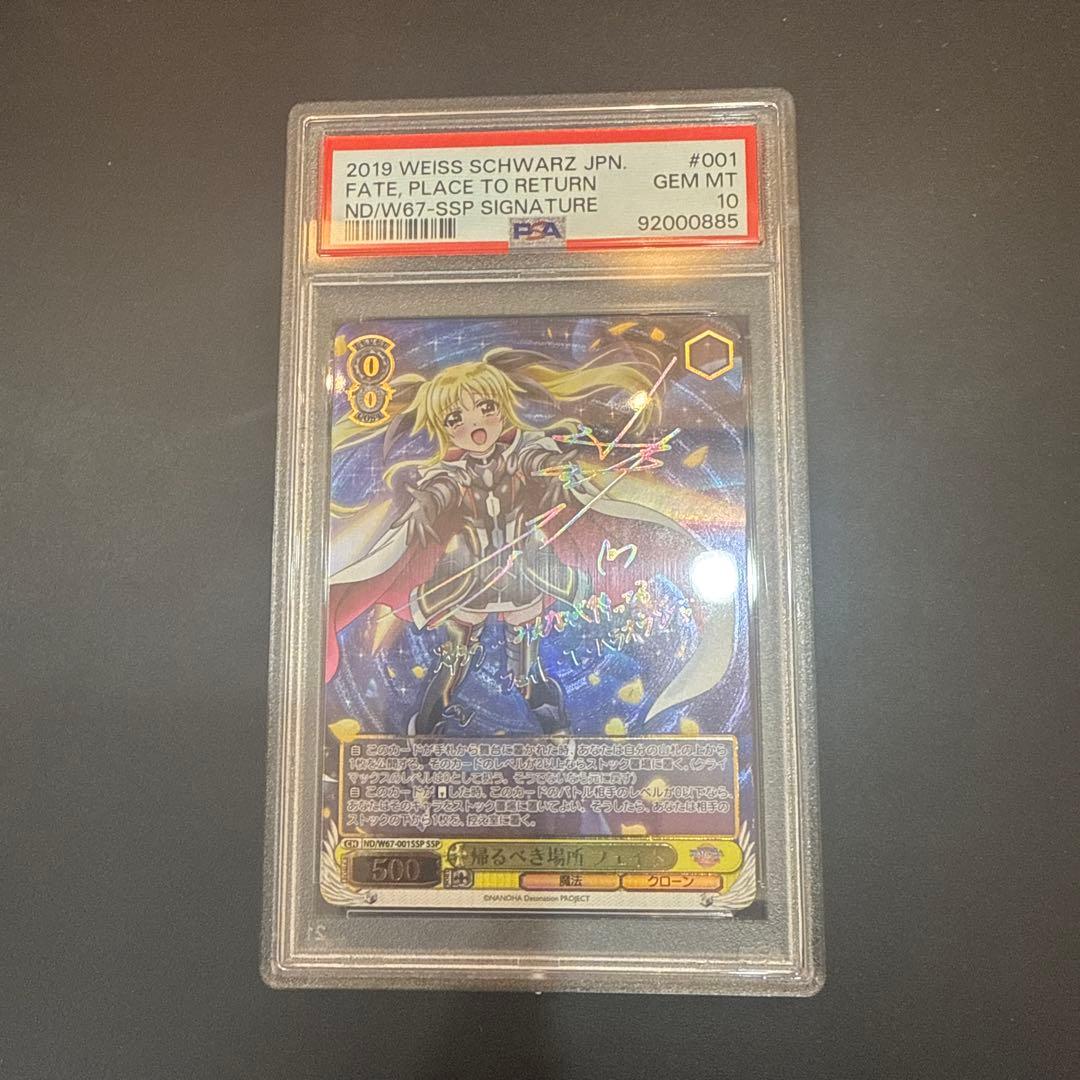 帰るべき場所　フェイト　ヴァイス psa10