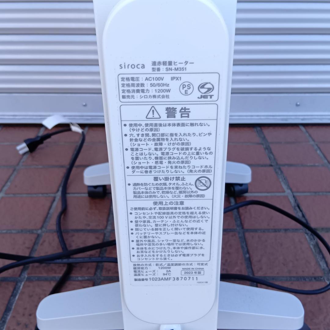 超美品　siroca 遠赤外線ヒーター SN-M351 ホワイト