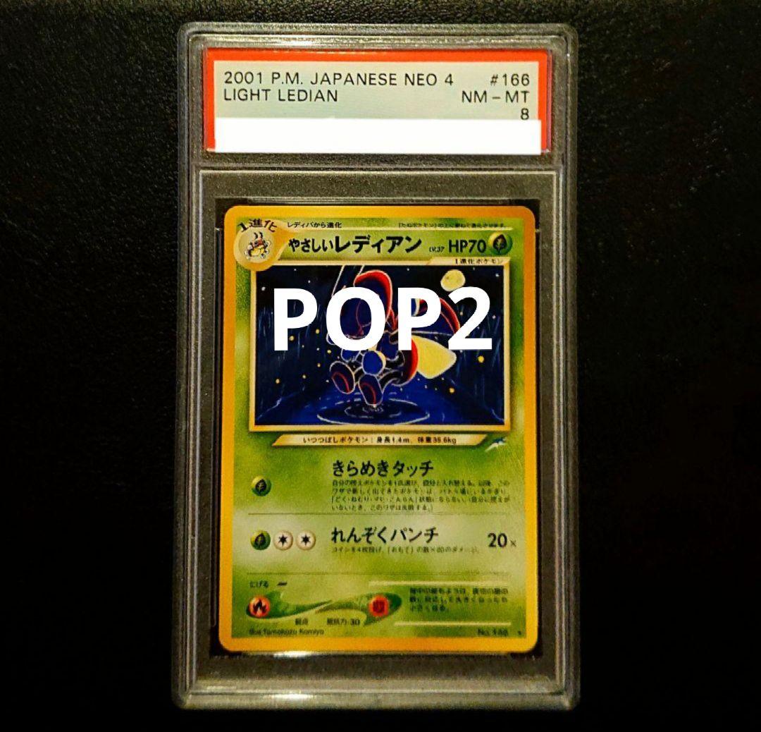 旧裏 やさしいレディアン★ PSA8