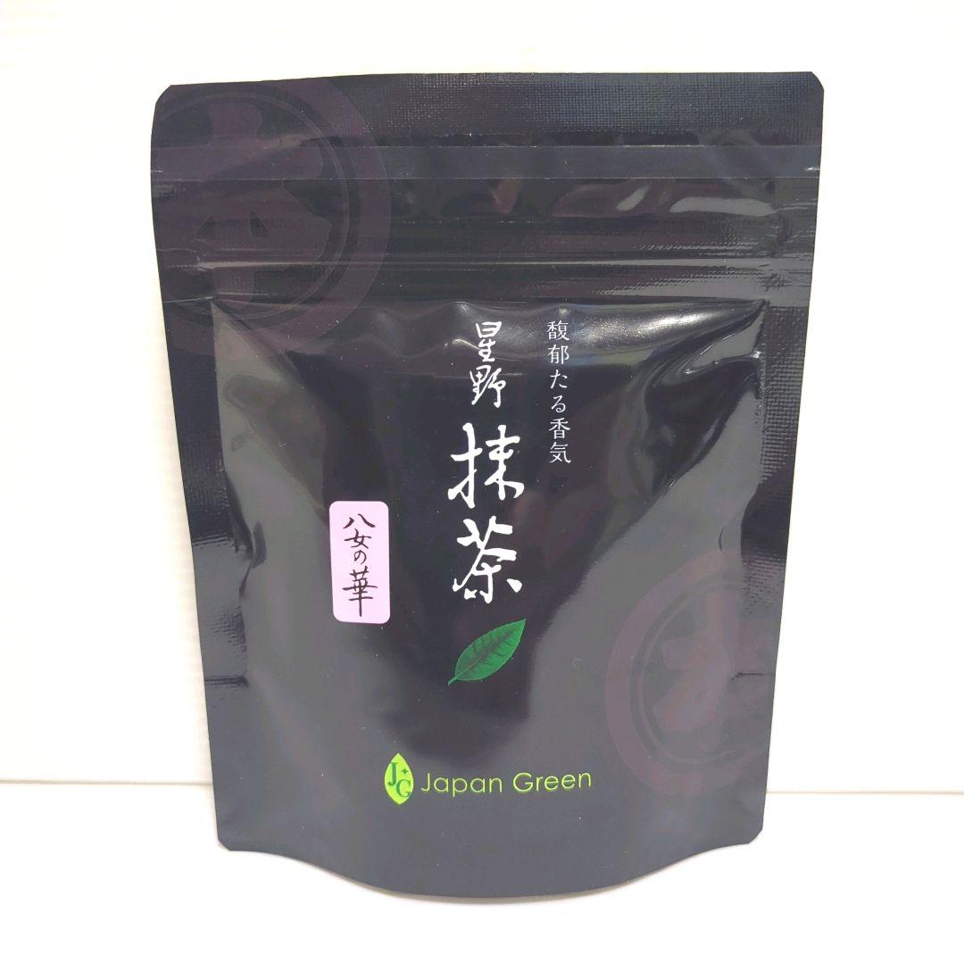 【新品】星野製茶園 星野抹茶 八女の華 20g×5パック まとめ売り 送料無料