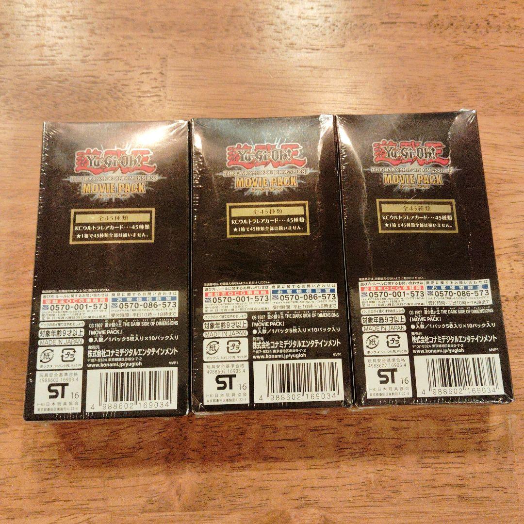 【遊戯王 映画限定】 MOVIE PACK 新品未開封3box　絶版