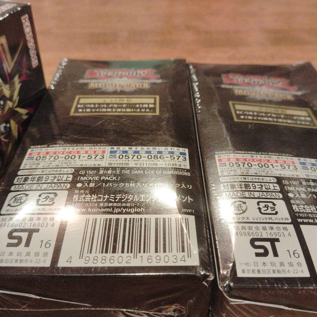 【遊戯王 映画限定】 MOVIE PACK 新品未開封3box　絶版