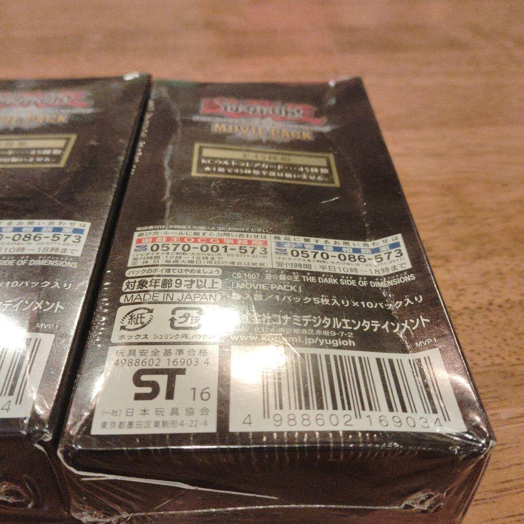 【遊戯王 映画限定】 MOVIE PACK 新品未開封3box　絶版