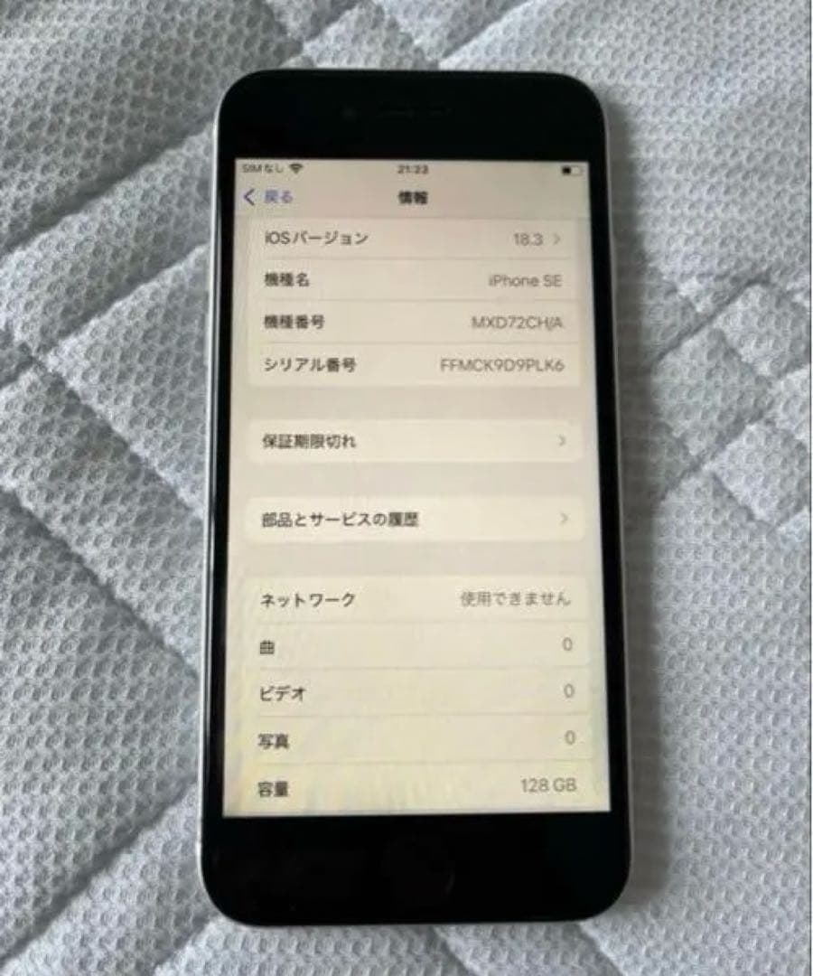 レア音無！iPhone SE 第2世代 128GB 海外版 音無　SIMフリー