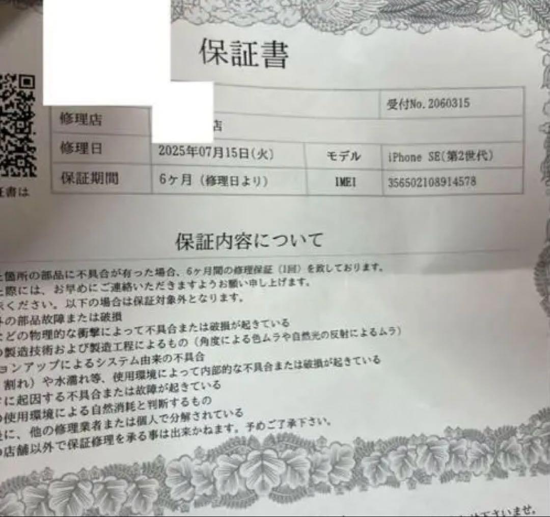 レア音無！iPhone SE 第2世代 128GB 海外版 音無　SIMフリー