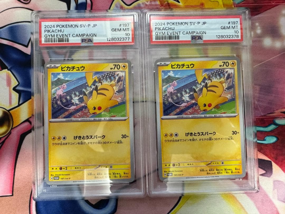 PSA10 ピカチュウ ジムイベント プロモ 197/SV-P 2連番①