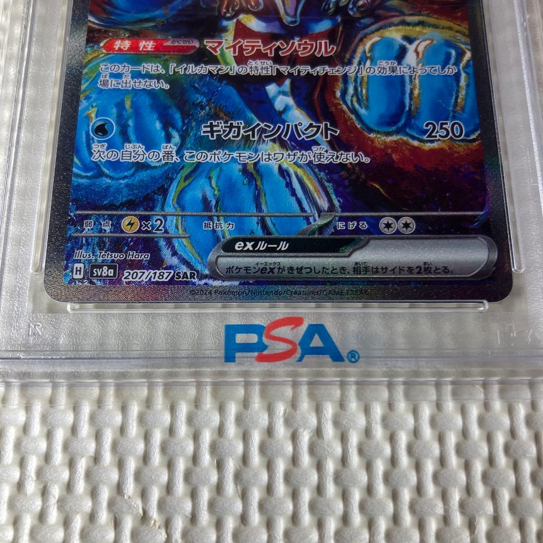 ポケモンカード イルカマンex SAR PSA10